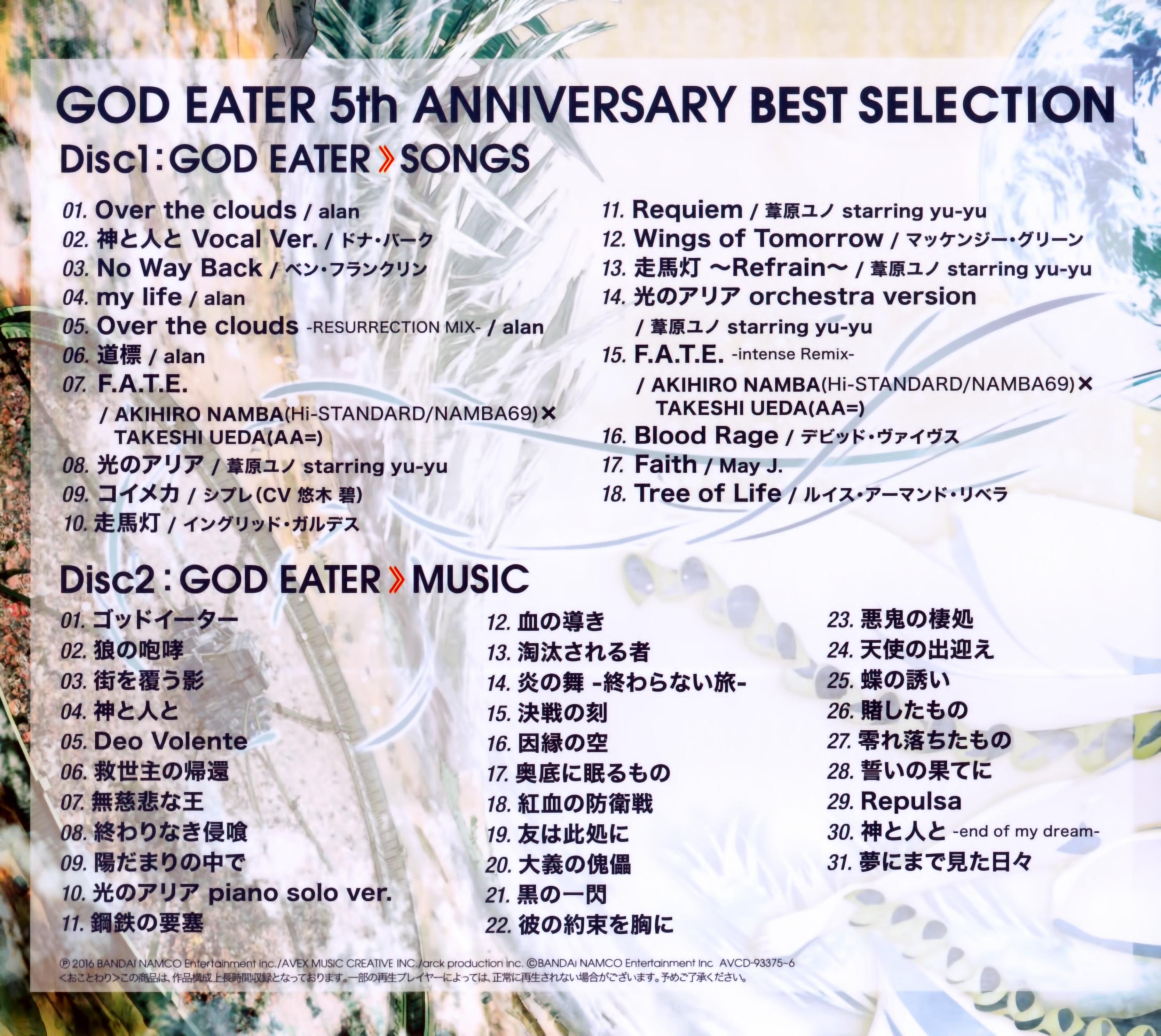 その他 GOD EATER 5th ANNIVERSARY BEST SELECTION [CD] GOD EATER 5th ANNIVERSARY BEST SELECTION [Disc 1] - YouTube